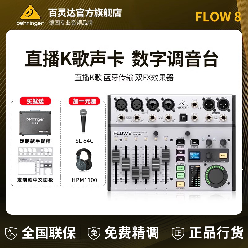 BEHRINGER/BEHRINGER FLOW8 профессиональная музыкальная карта BEHRINGER FLOW8 с живой звуковой картой, цифровой микшер Bluetooth, посвященная песне K