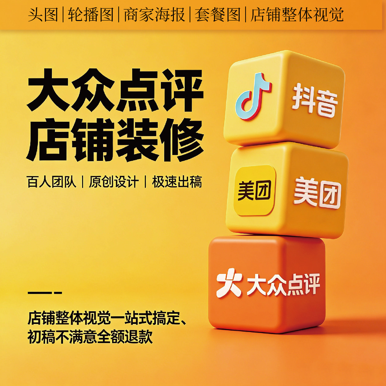 Оформление магазина Meituan публичный комментарий Douyin catering group страница покупки дизайн картинки анимация пропуск продавца "пять в одном" картинка