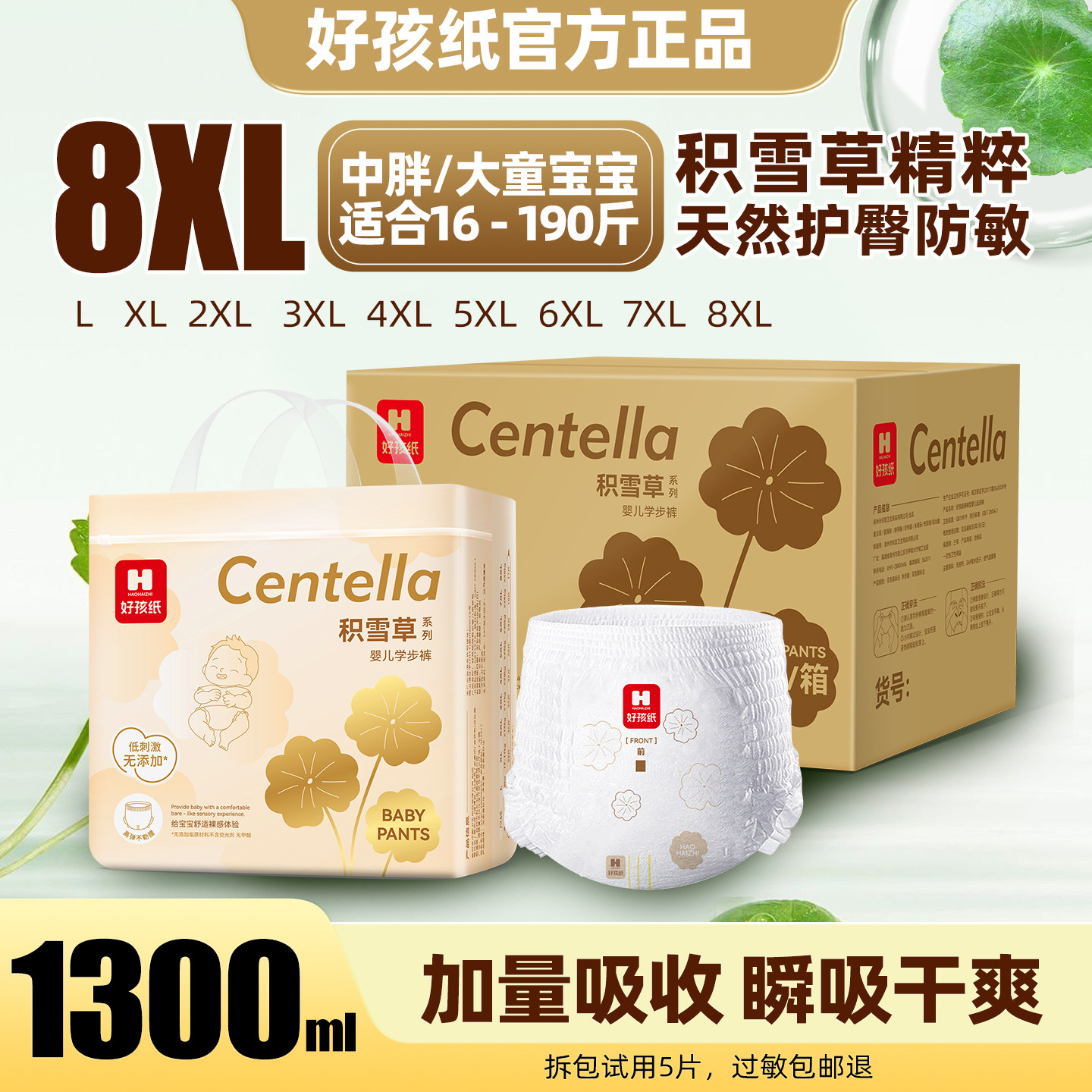 Подтягивающие брюки Good boy paper Centella asiatica, 8XL, для больших детей, большой размер, 7XL, ультратонкие, для детей больших размеров, для ночного использования, плюс 6 подгузников