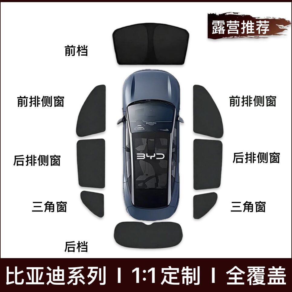 Солнцезащитный козырек BYD Han Song Pro Yuan up Qin L Tang DMi/EV-07PLUS для защиты от солнца спереди на все окно