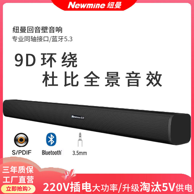 Newman Voice of Berlin TV Audio Echo Wall Home Гостиная Домашний кинотеатр Внешний динамик Bluetooth-подключение проектора