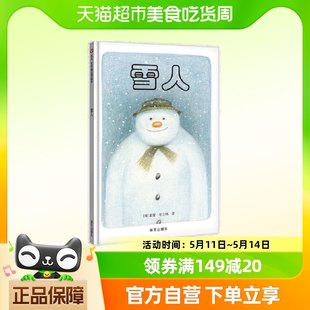 信義世界厳選絵本～雪だるま