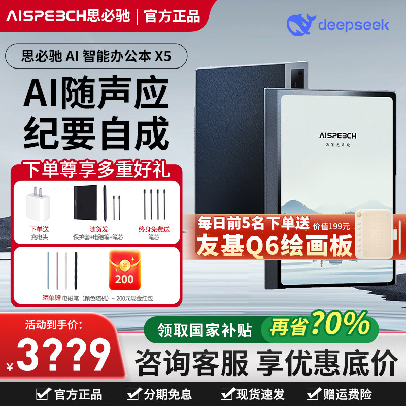Sibichi AI Smart office book X5 Электронная бумажная книга Электронный блокнот с мягким цветным экраном для защиты глаз Устройство для чтения электронных книг