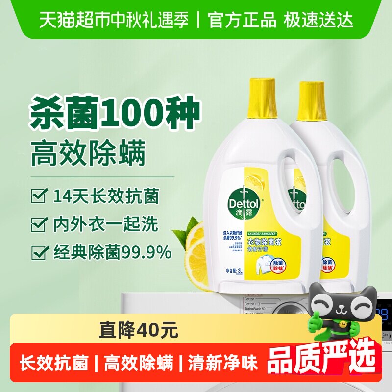 Super bucket Dettol/жидкость для стерилизации одежды Dettol лимонная, 3Л2 бутылки, дезинфицирует и удаляет клещей, обеспечивая стойкий аромат