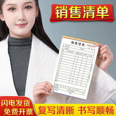 [销售清单二联定制商品货物送销货单三联加厚定做食品服装开单本一联材料建材单据四联电器电脑收据手写销售单]