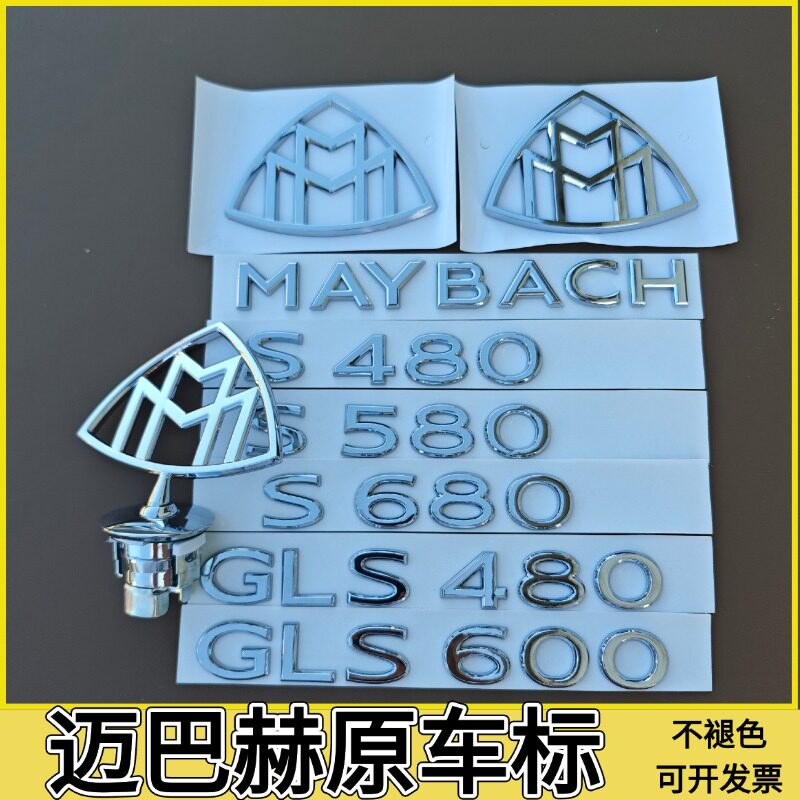 Стандартный логотип нового автомобиля Maybach S480 Mercedes-Benz S580S-class E-class S450, модифицированный логотип GLS480, логотип заднего автомобиля