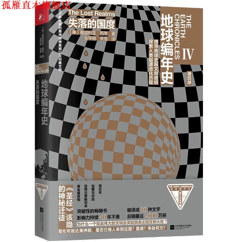 (Genuine Book) Chronicles of the Earth: Beauty of the Lost Nation] Zachariah Xiqin Jiangsu Phoenix Literature and Art Publishing House