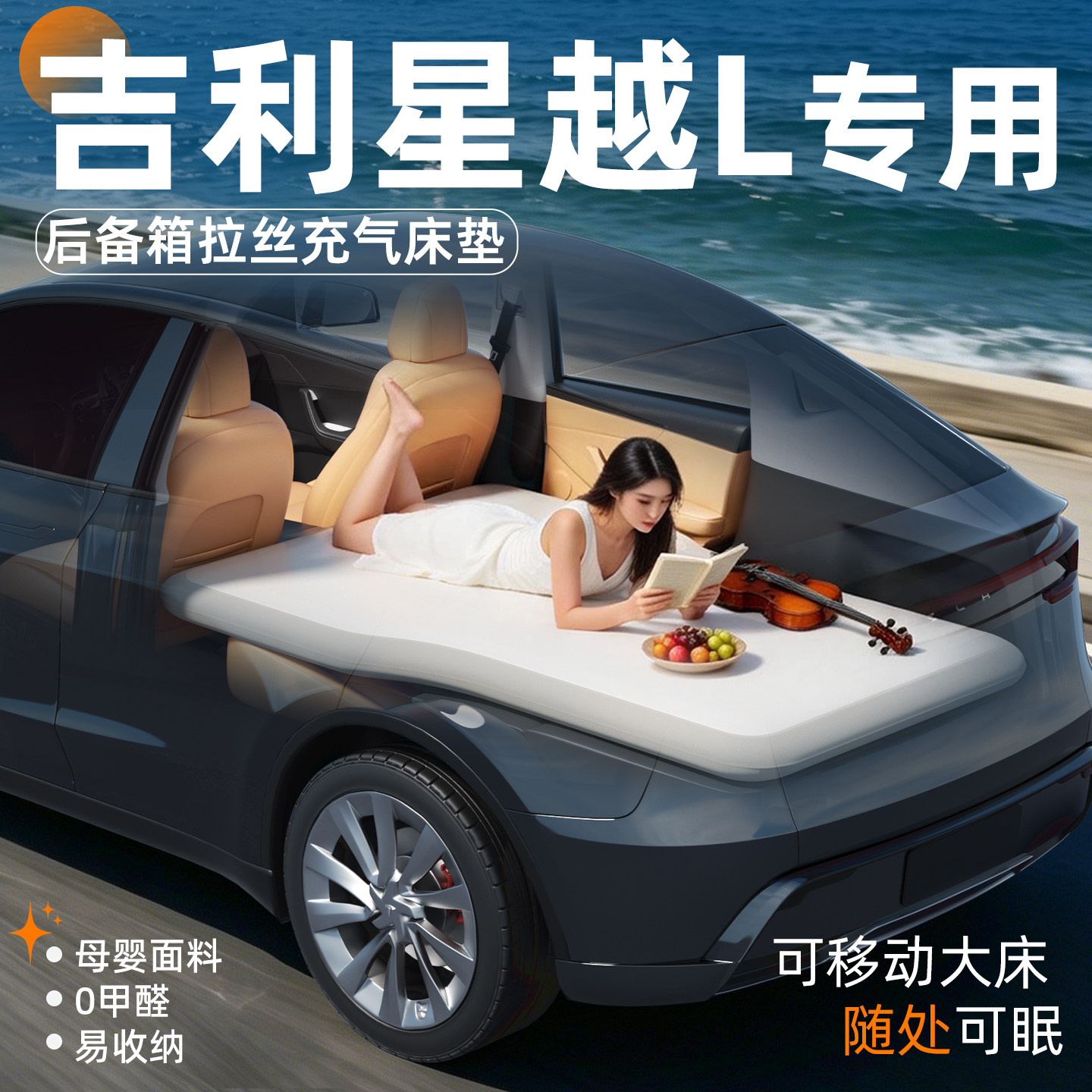 26 Geely Xingyue L автомобильный надувной матрас с матрацем, задняя кровать, коврик для сна в багажнике, автомобильный коврик-артефакт для сна