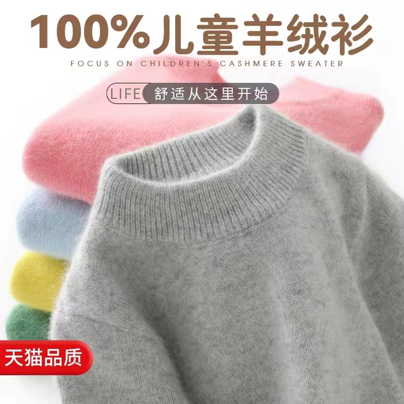 Взрывной детский свитер из 100% чистого кашемира с круглым вырезом на половину роста для девочек и мальчиков