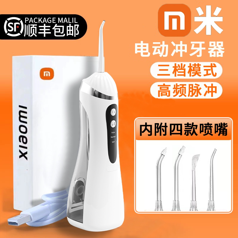 Xiaomi подходит для промывочного устройства, электрической бытовой портативной водяной зубной нити, специальной ортодонтической чистки полости рта, чистки межзубных промежутков