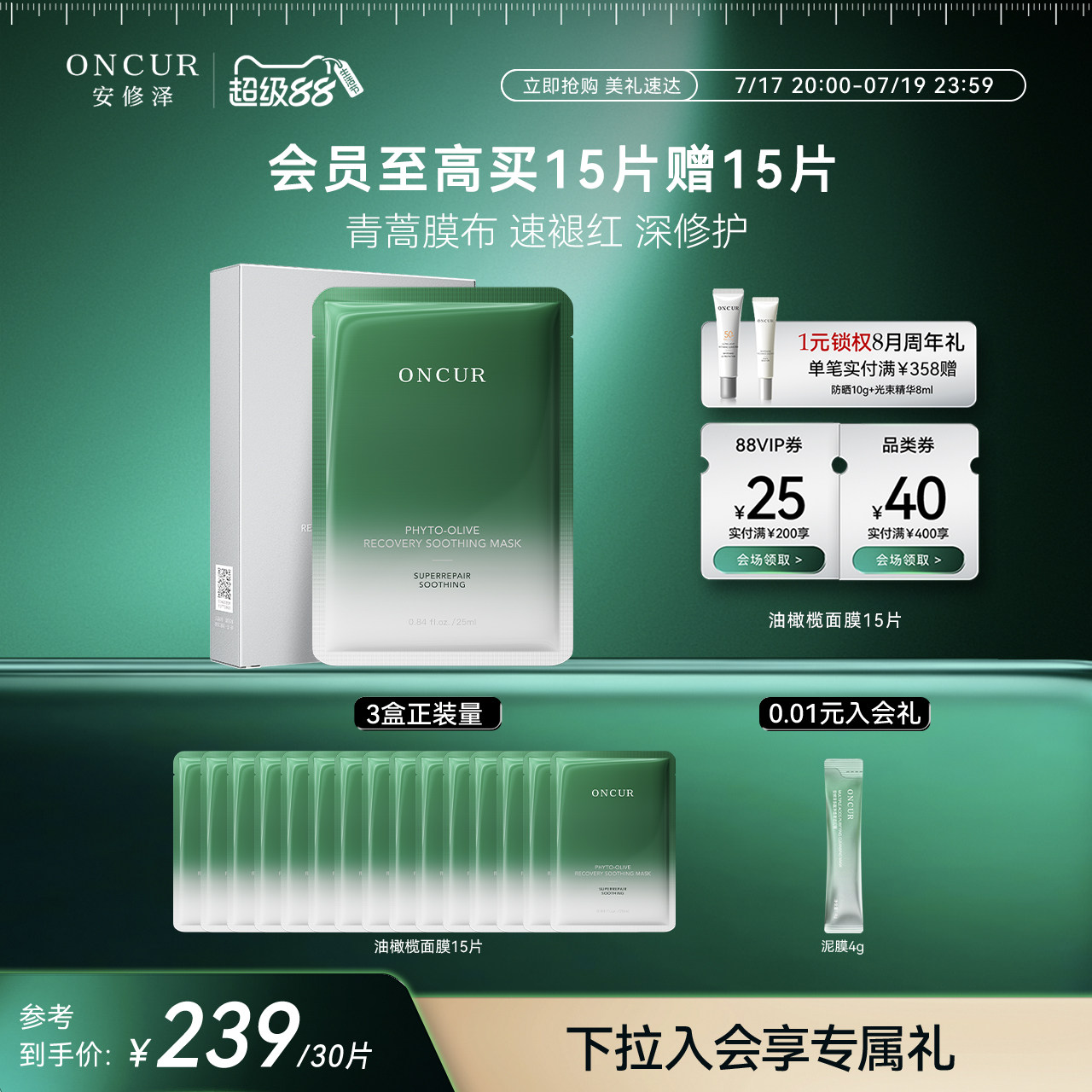 ONCUR Anxiuze Olive Mask Восстанавливающая красная Восстанавливающая успокаивающая увлажняющая маска для мужчин и женщин Подлинный Официальный флагманский магазин