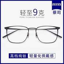 Zeiss lenses pure titanium glasses for nearsighted men, available online with anti blue light business full frame eye frame, ultra light