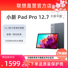 Official store Lenovo Xiaoxin Pad Pro12.7 tablet learning, entertainment, and office tablet