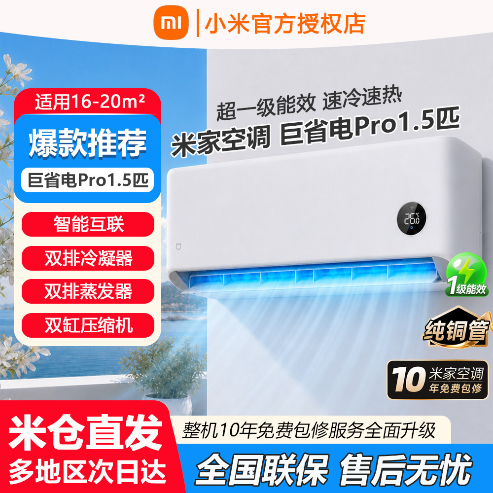 2026 новый кондиционер Xiaomi air conditioner giant power saving Pro мощностью 1,5 л.с., 2 л.с., 1 л.с., без подзарядки, новый преобразователь частоты энергоэффективности первого уровня
