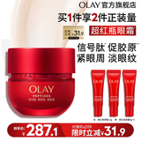 [Десять миллиардов субсидий] OLAY super red bottle крем для глаз, против морщин, укрепляющий, осветляющий, увлажняющий, подтягивающий, антиоксидантный, увлажняющий, масло магнолии