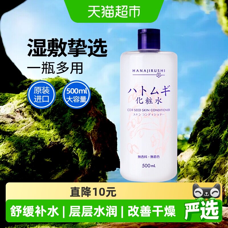 Huayin imported Coix seed water toner женский увлажняющий и осветляющий тон кожи лосьон подлинный