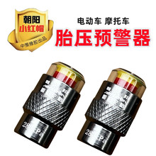 Chaoyang electric vehicle tire pressure warning device