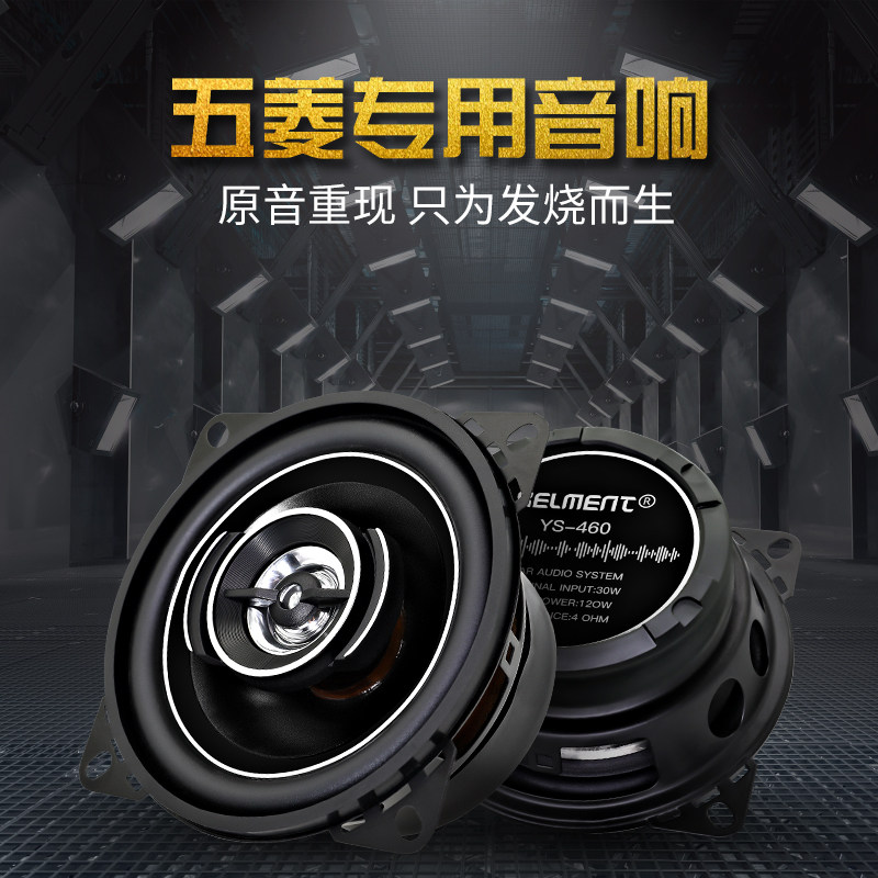 Великолепный свет Wuling's V Xiaoxin Card Hongguang'S Mini Van, модифицированный автомобильный аудиосистемный сабвуфер без потерь