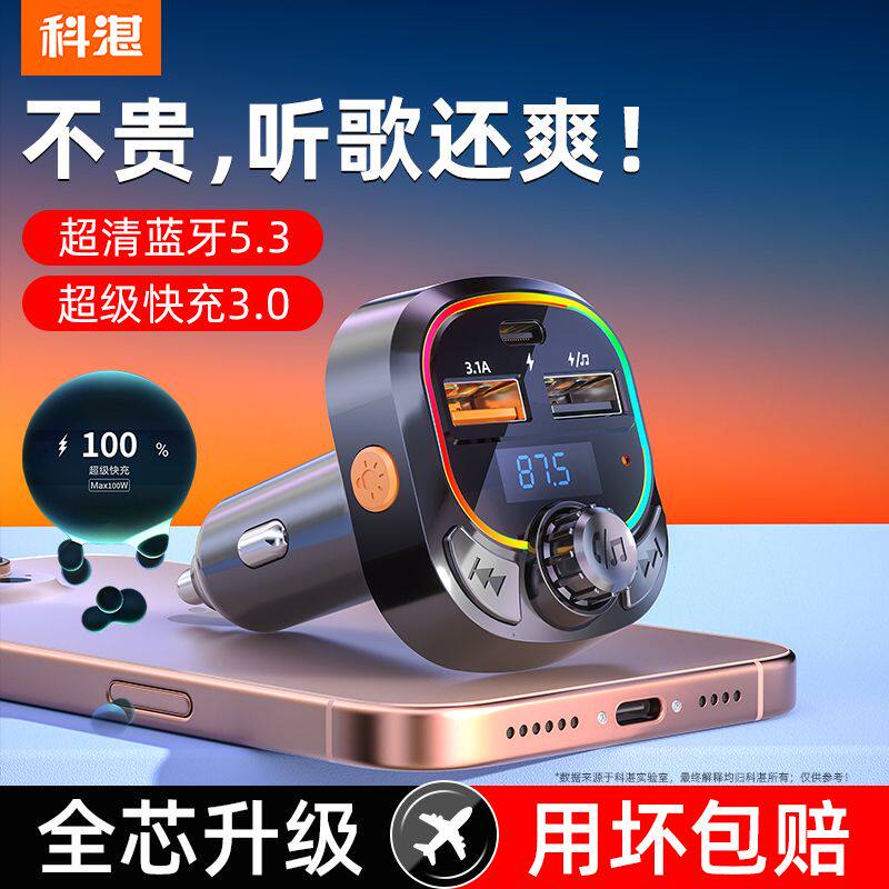 Автомобильный mp3-приемник Bluetooth Kezhan, автомобильное зарядное устройство, громкая связь, прослушивание песен, проигрыватель качества звука на U-диске без потерь
