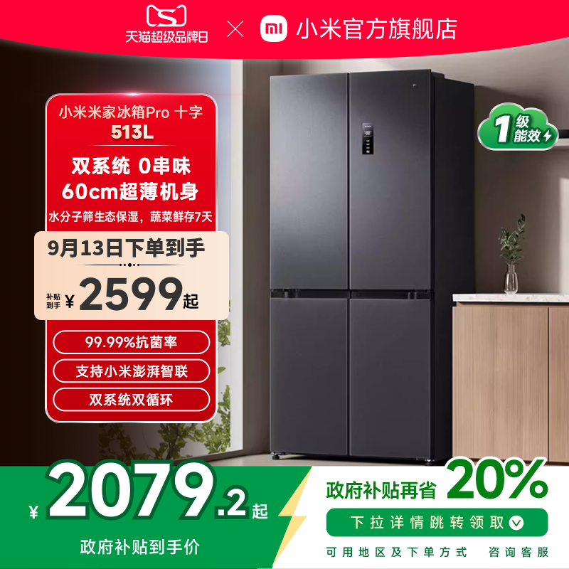 Профессиональный двухсистемный холодильник Xiaomi Mijia 513L cross, четырехдверный, 60-сантиметровый, ультратонкий, с воздушным охлаждением, без замерзания, первоклассная энергоэффективность