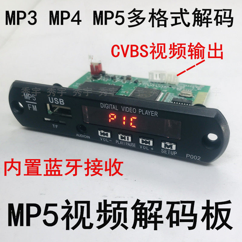 PA02 видеодекодер MP3 Bluetooth аудиоплата MP4 HD без потерь для многоформатного воспроизведения MP5 5V12V универсальный