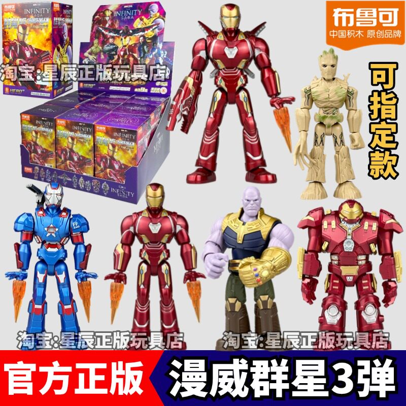Brucco Marvel Heroes Star Edition 3-я бомба 3-го поколения Железный человек в сборе Tide Toy Blind Box Подлинная ручная работа