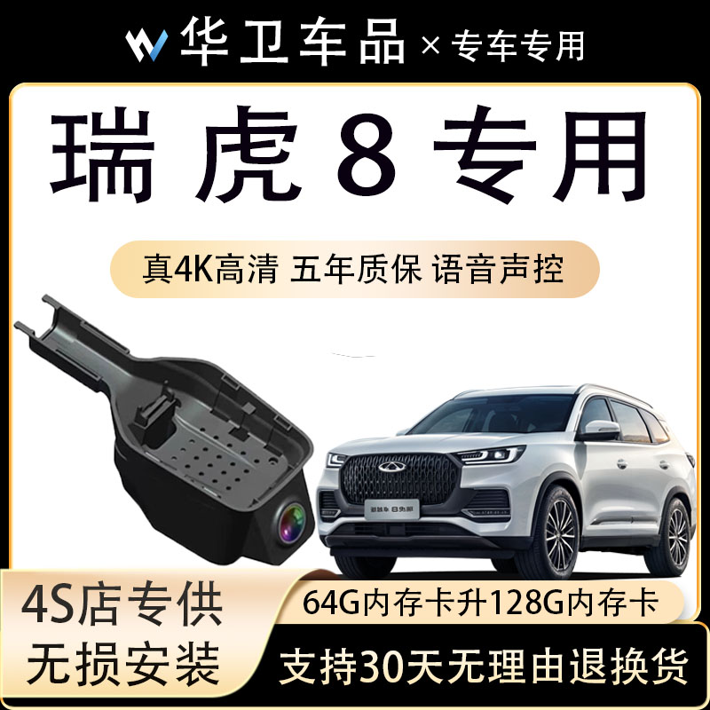 SF Express Бесплатная доставка 18-25 Chery Tiggo 8/8pro/8plus автомобильный видеорегистратор с разрешением 4K night vision HD