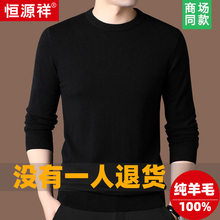 Hengyuanxiang Woolen Sweater Men's 100 Pure Wool 2024 Spring Solid Color Round Neck Pullover Men's Black Sweater Thin