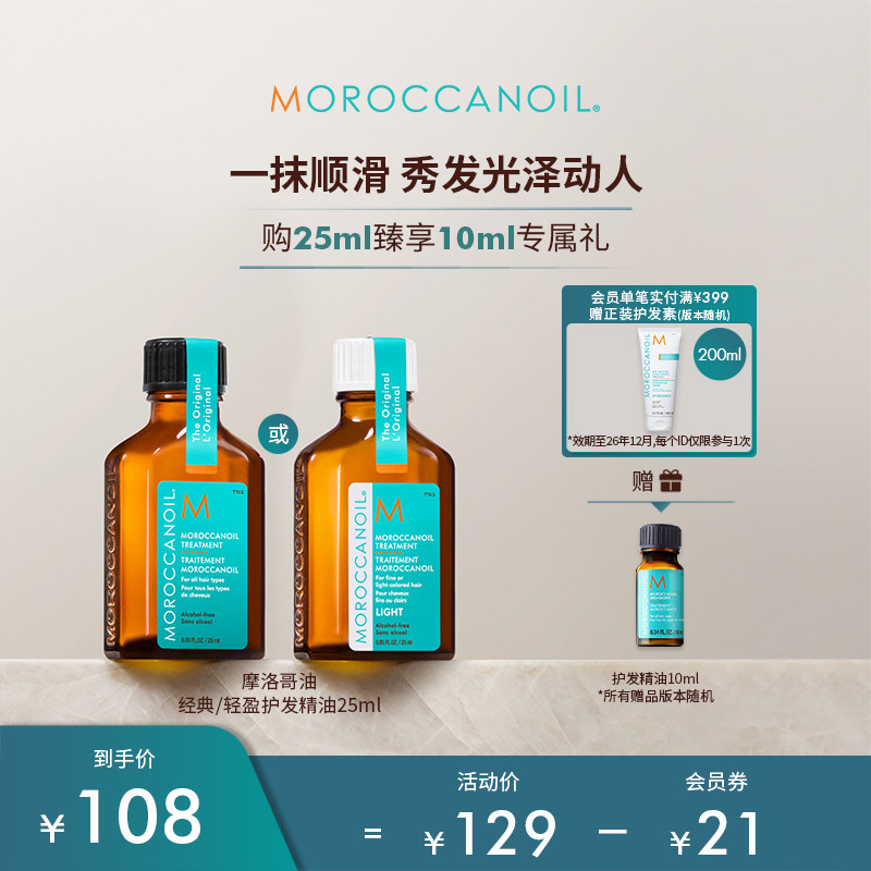 Mosccanoil/Марокканское масло для ухода за волосами Эфирное масло Питательное и восстанавливающее Масло для ухода за волосами 25 мл