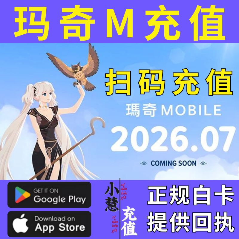 Maqi Mobile пополняет счет в Гонконге и Тайване с помощью сервиса Rocky M Recharge M Coin Подарочный пакет с сохраненной стоимостью без регистрации
