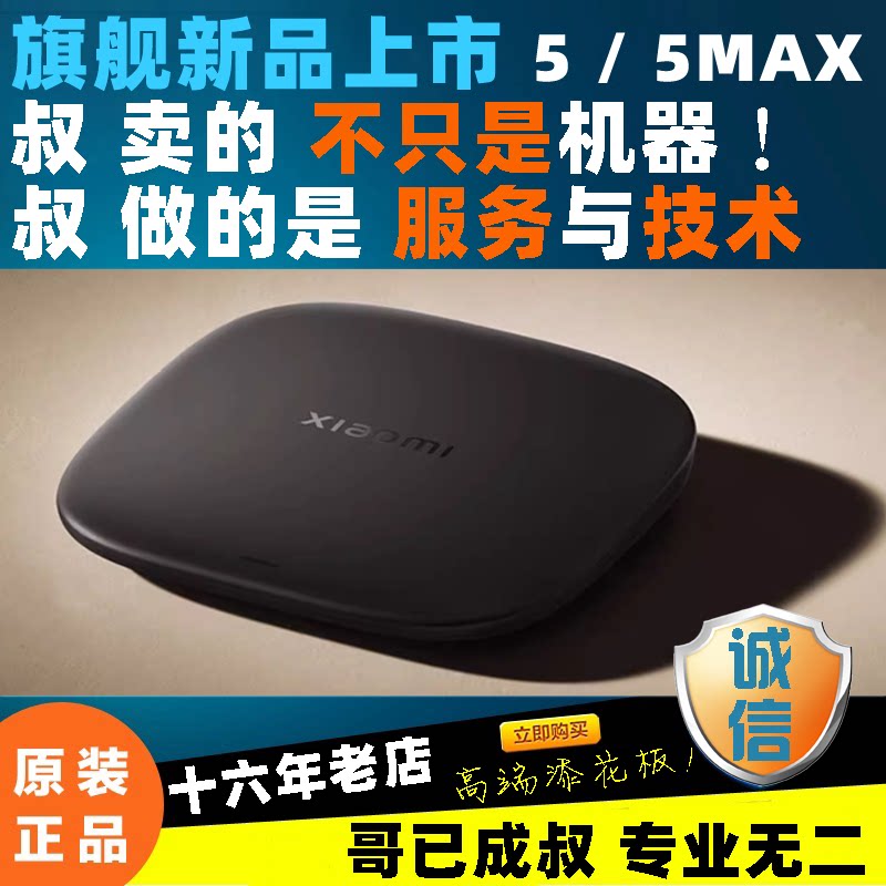 Xiaomi Box 5 MAX оптимизированная версия плеера WIFI6 HD для домашней 4K-приставки с расширенной сетью 4S PRO