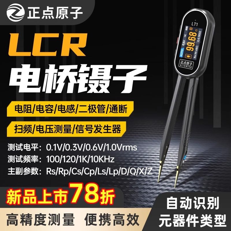 Positive Point Atomic LT1 Intelligent Bridge Tweezers LCR Resistance Inductance Capacitor Component SMT Tester Multimeter