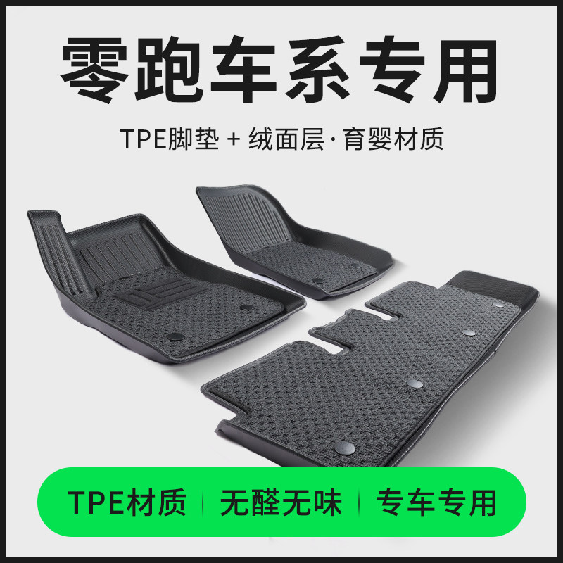 Zero run c11 c10 c01 t03 c16 специальные автомобильные коврики из tpe водонепроницаемые полностью двухслойные оригинальные автомобильные коврики из TPE без запаха