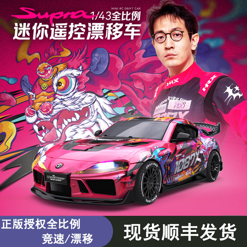 Мини-Дрифтерный автомобиль с дистанционным управлением Jingxiaochuang Supra 1/43...