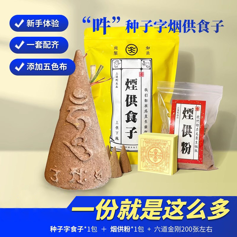 Samantha cigarettes for food cigarettes for powder Larung five-color alms pagoda incense 108 Tibetan incense medicine powder cigarettes for incense