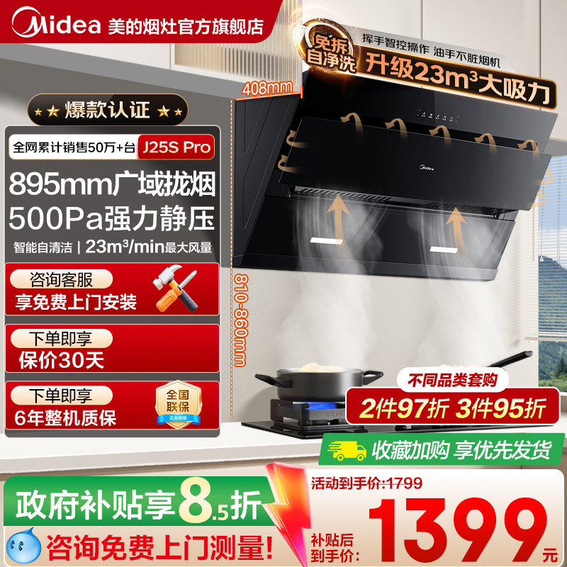 Вытяжка для бытовой техники Midea J25Spro с большим боковым всасыванием, опционально, с двойным всасыванием сверху, съемный и моющийся комплект коптильни