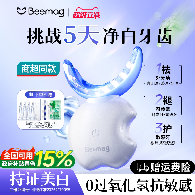 Beemag обновил второе поколение beauty dental instrument Pro для отбеливания зубов холодным светом - официальный аутентичный инструмент для борьбы с пожелтением и отбеливанием зубов.
