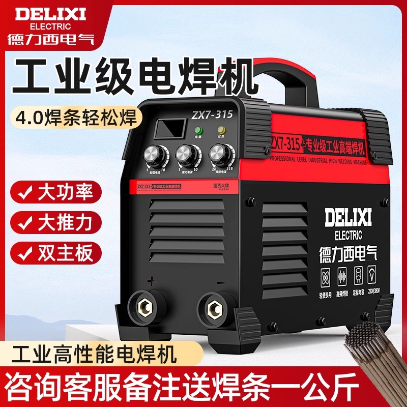 Электросварочный аппарат Delixi 220v бытовой промышленного класса 380v небольшой портативный двухцелевой медный сварочный аппарат двойного напряжения 315