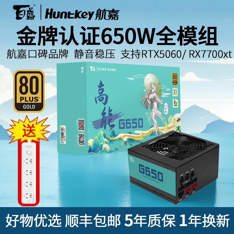 Блок питания Baisheng Hangjia мощностью 650 Вт high energy G650 с полным модулем gold certification 750W1000W для компьютера ATX31