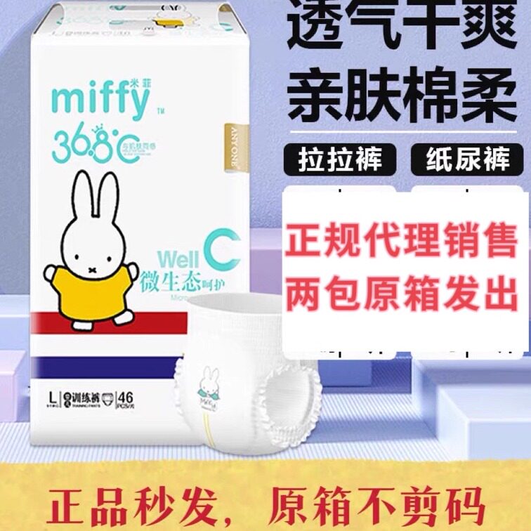 Микроэкологические подгузники Miffy pull-up pants - это мягкие и герметичные подгузники для младенцев...