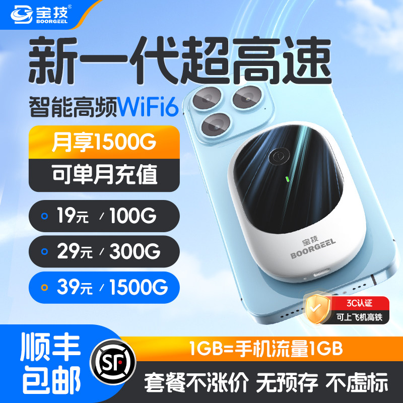 Baoji portable wifi2026 новая беспроводная сеть портативный Wi-Fi с неограниченной скоростью передачи данных по всей стране универсальный мобильный беспроводной Wi-Fi smart portable беспроводная сетевая карта wi-fi6 официальная аутентичная