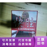 [Подлинные подержанные книги] Спотовые книги продаются быстрее, чем модель быстрой прибыли ZARA?Син, Ван Цзяньбинь, Чжао Цзин Издательство университета Цинхуа 85 на 90% Новые, без пропущенных страниц