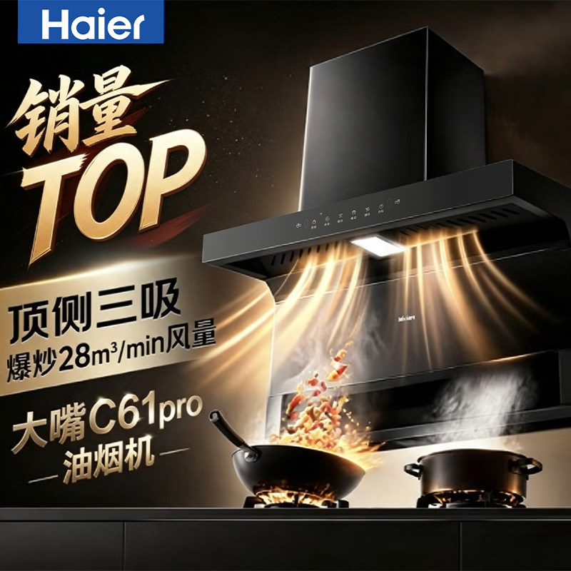 Вытяжка серии Haier бытовая вытяжка с преобразователем частоты комплект газовой плиты для дымовой печи с большим всасыванием C61pro
