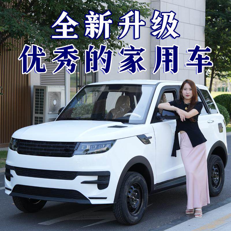 Электрический четырехколесный бытовой самокат-трамвай Land Rover, полностью закрытый новый энергетический автомобиль для взрослых, небольшой трамвай