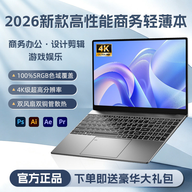 2026 новый ноутбук уровня core i9 с разрешением 4K, ультрачистая обучающая игра для бизнеса и офиса, легкая и прочная основная книга