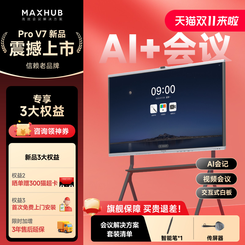 Многофункциональная машина MAXHUB conference tablet V7 с ультрасовременной электронной доской PRO smart touch для видеоконференций беспроводная передача данных с экрана 75 дюймов