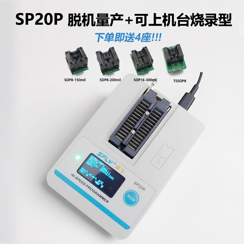 Sofei SP20BSP20XSP20P high-speed mass production programmer burner professional burning 24EEPROM25SPI
