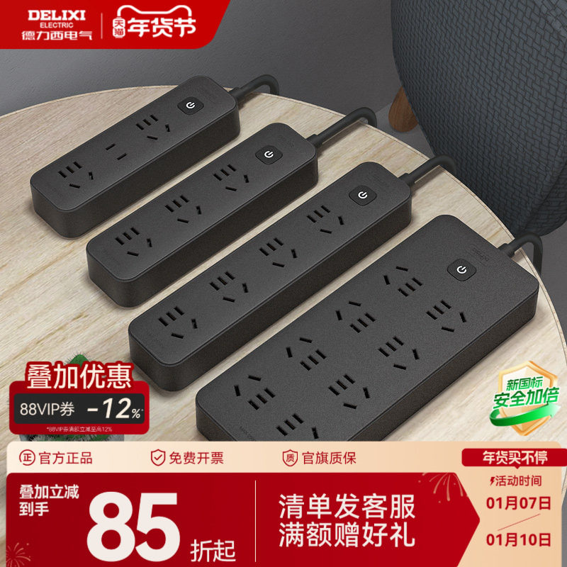 Многофункциональный преобразователь розеток Delixi black plug-in strip plug-in board панель пористой буксировочной платы монтажная плата для общежития
