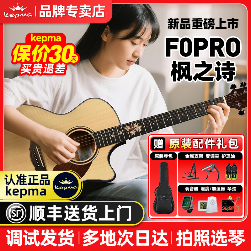 [Флагманский горячий стиль] Kepma Kepma F0PRO Maple Poetry Guitar Официальный флагманский магазин