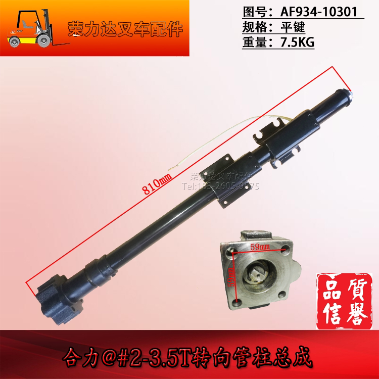 叉车方向机管柱方向盘转向管柱总成AF934-10301平键合力@型2-3.5T